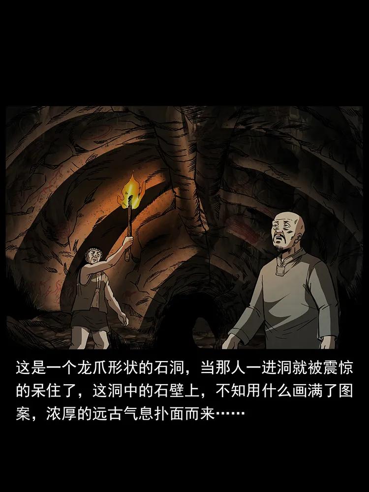 幽冥诡匠 171 独龙河谷 第71页