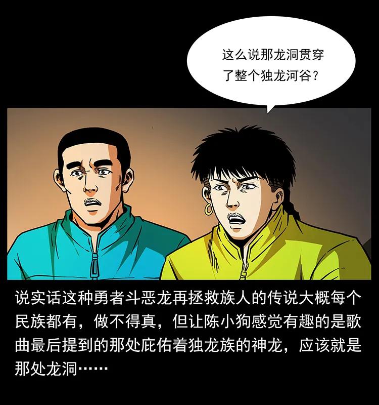 幽冥诡匠 171 独龙河谷 第63页