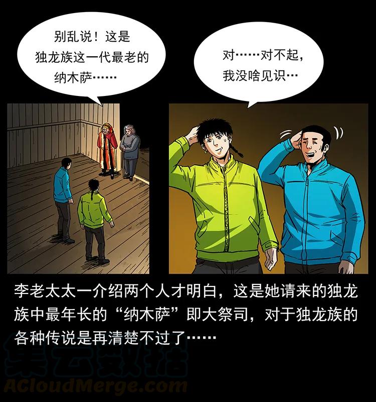 幽冥诡匠 171 独龙河谷 第13页