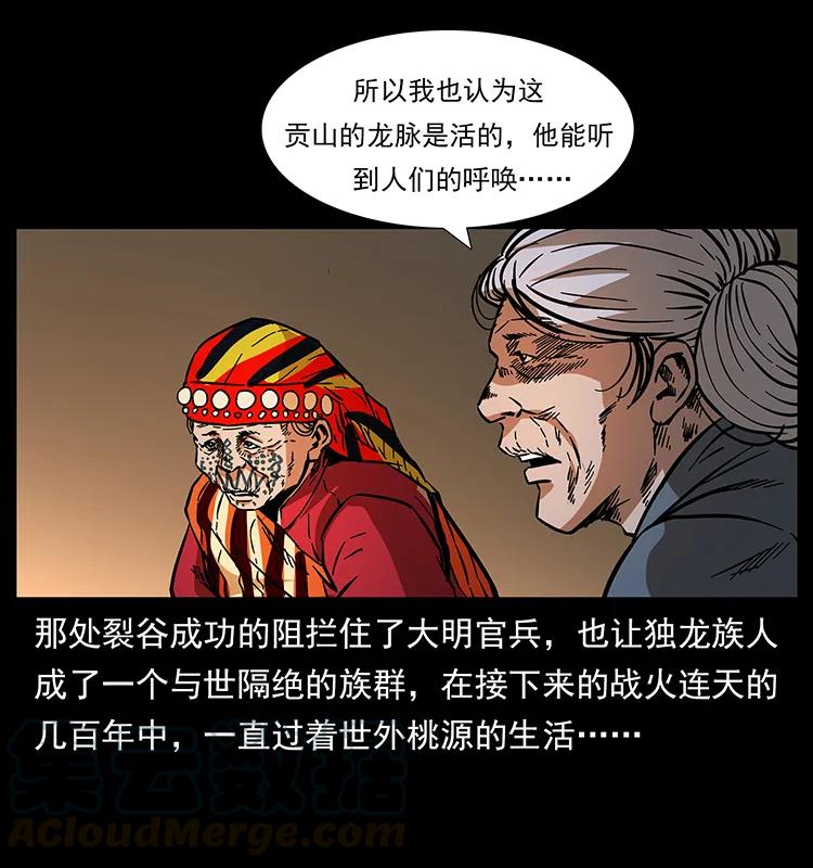 幽冥诡匠 171 独龙河谷 第77页