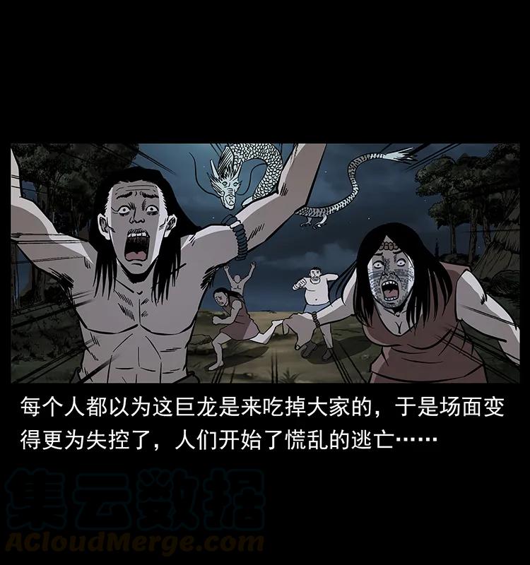 幽冥诡匠 171 独龙河谷 第53页
