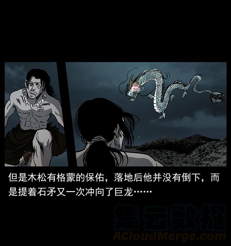 幽冥诡匠 171 独龙河谷 第41页
