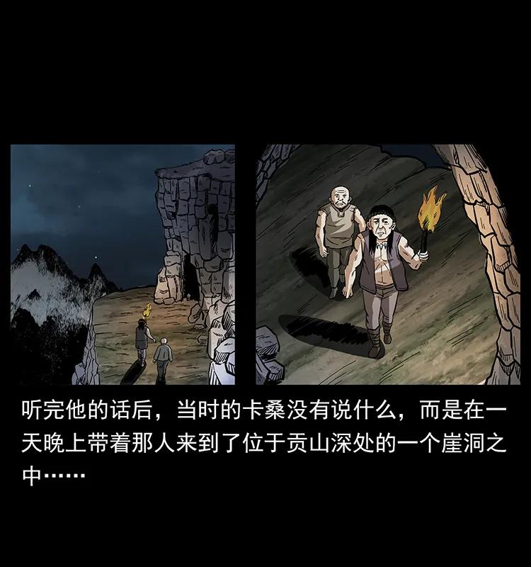 幽冥诡匠 171 独龙河谷 第70页