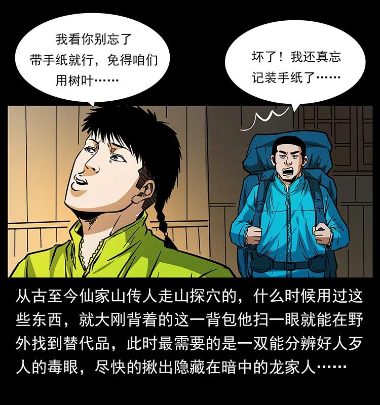 幽冥诡匠 171 独龙河谷 第7页