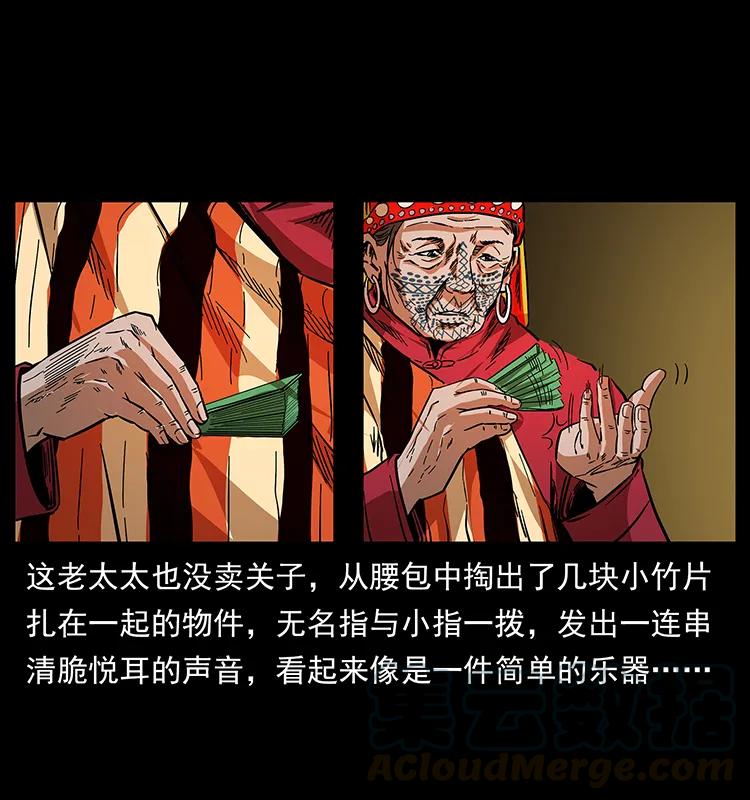 幽冥诡匠 171 独龙河谷 第17页