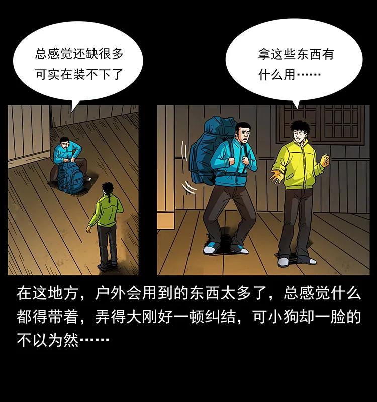 幽冥诡匠 171 独龙河谷 第6页
