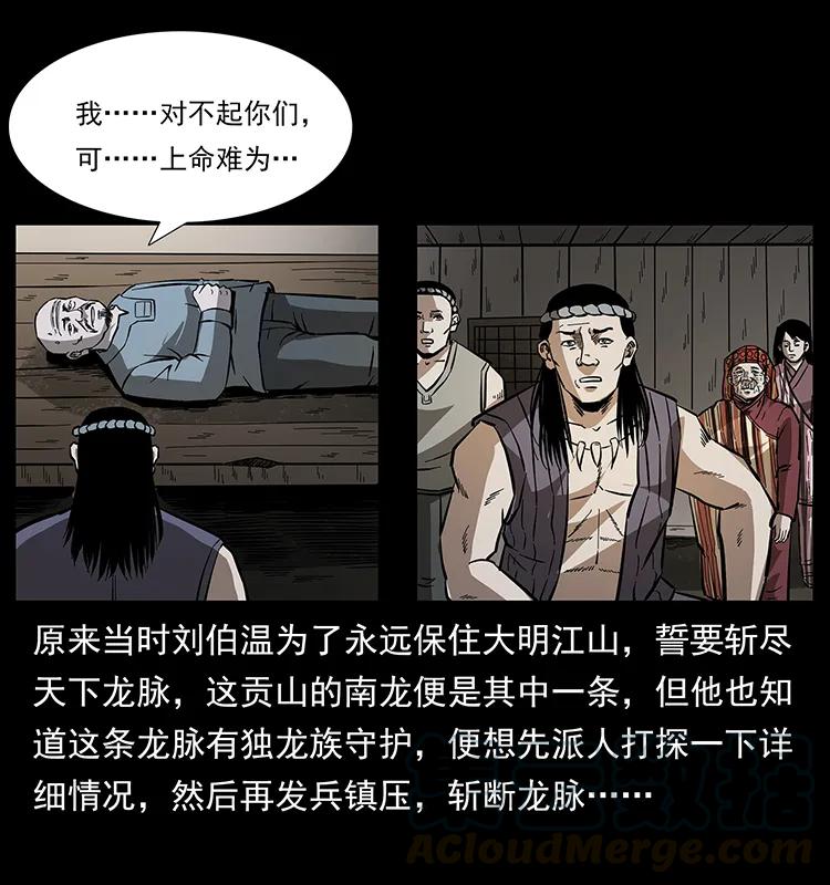 幽冥诡匠 171 独龙河谷 第69页