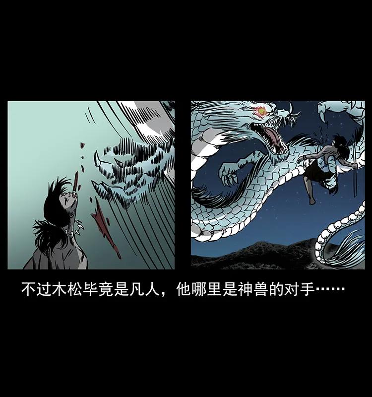幽冥诡匠 171 独龙河谷 第43页