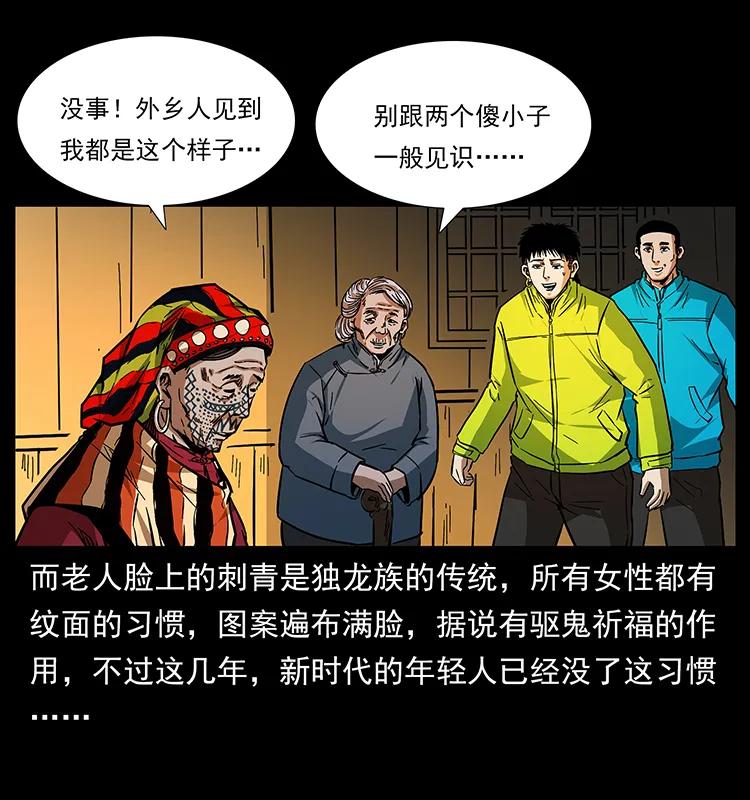 幽冥诡匠 171 独龙河谷 第14页