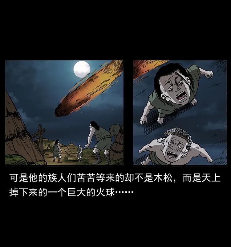 幽冥诡匠 171 独龙河谷 第48页
