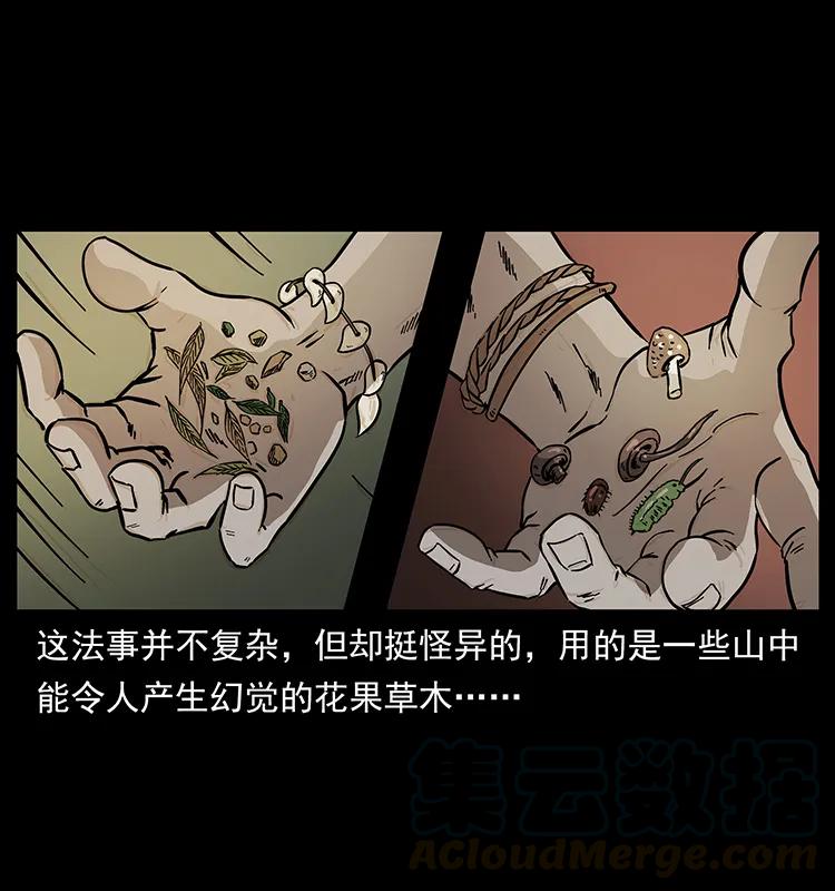 幽冥诡匠 171 独龙河谷 第25页
