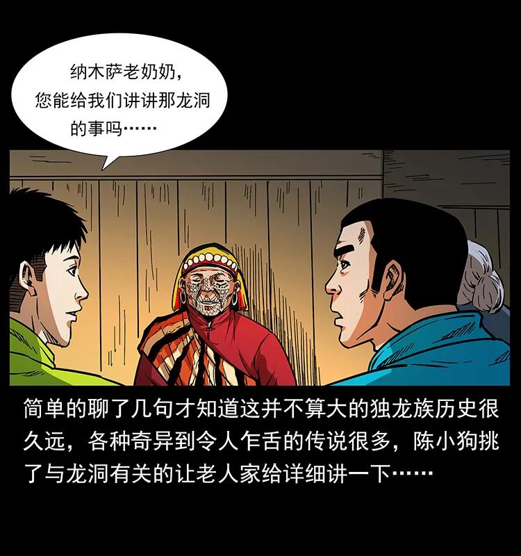 幽冥诡匠 171 独龙河谷 第16页