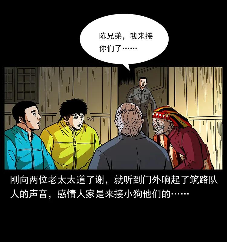 幽冥诡匠 171 独龙河谷 第80页