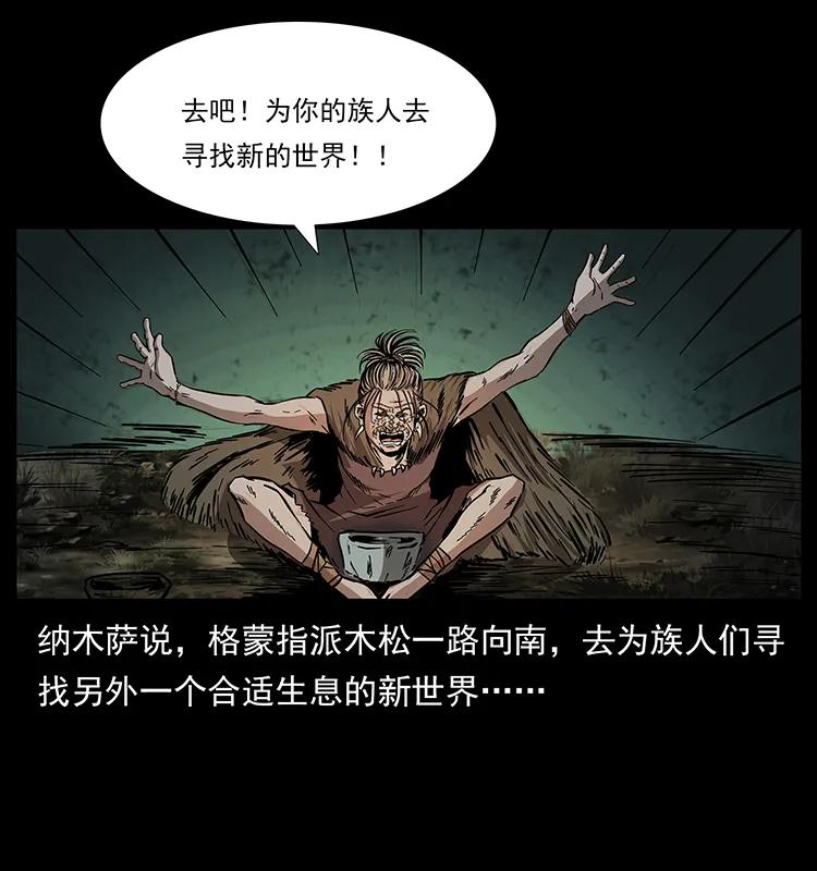幽冥诡匠 171 独龙河谷 第28页