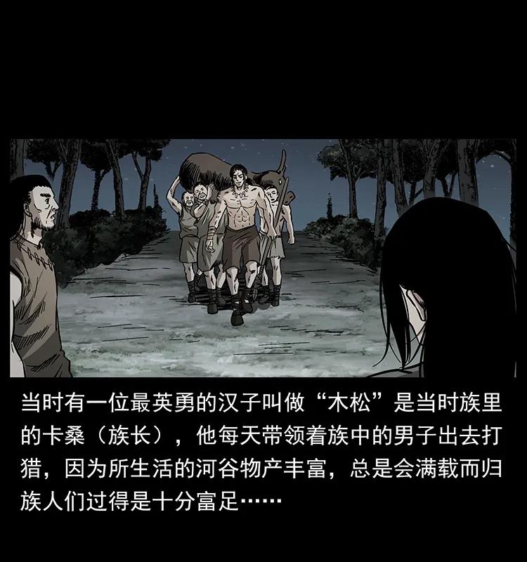 幽冥诡匠 171 独龙河谷 第22页