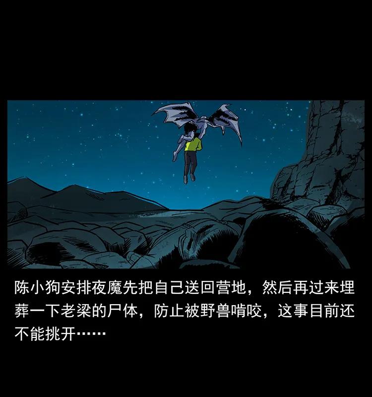 幽冥诡匠 172 踏上凶途 第66页