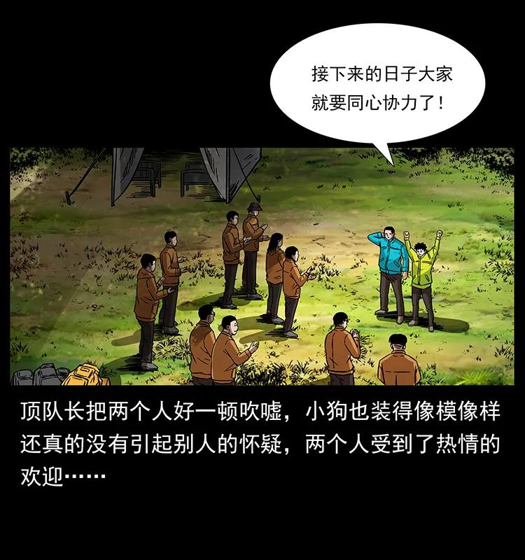 幽冥诡匠 172 踏上凶途 第6页