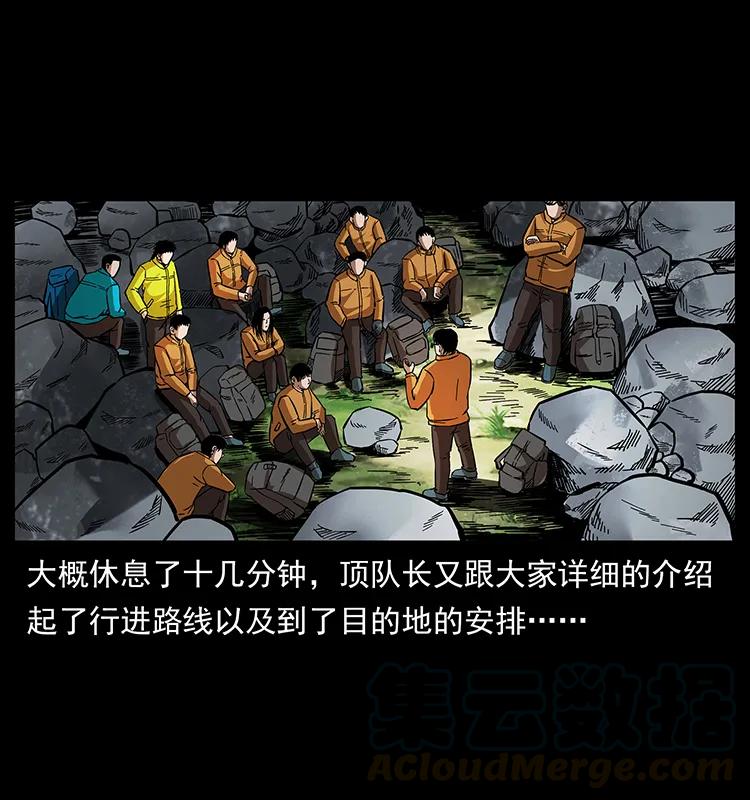 幽冥诡匠 172 踏上凶途 第21页