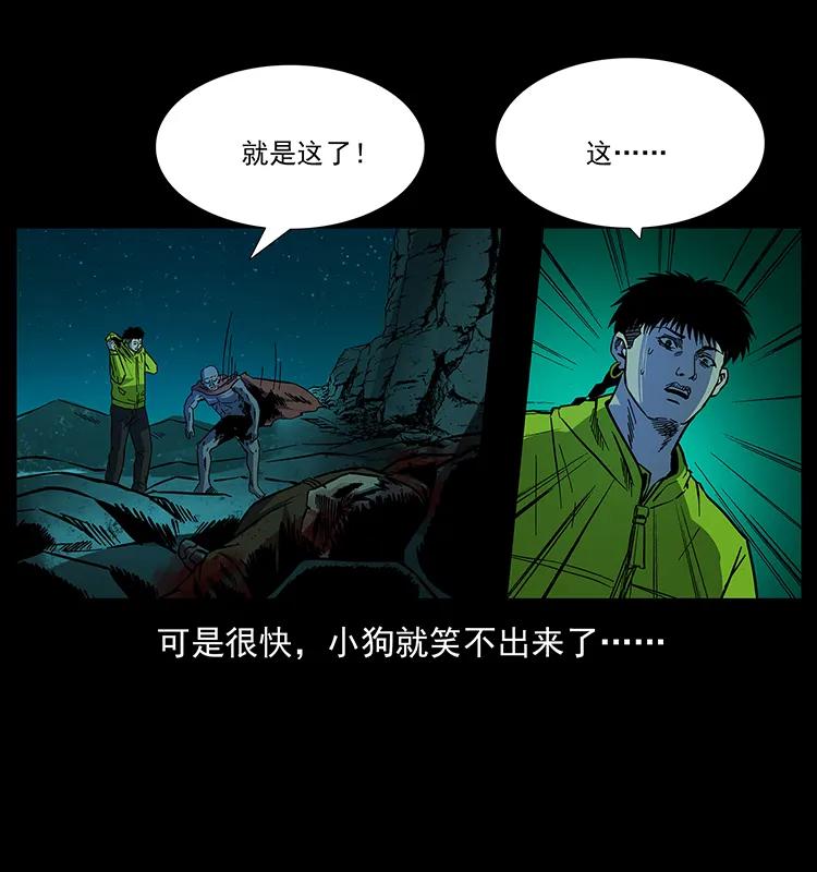 幽冥诡匠 172 踏上凶途 第59页