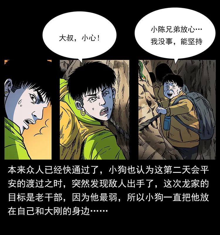 幽冥诡匠 172 踏上凶途 第84页