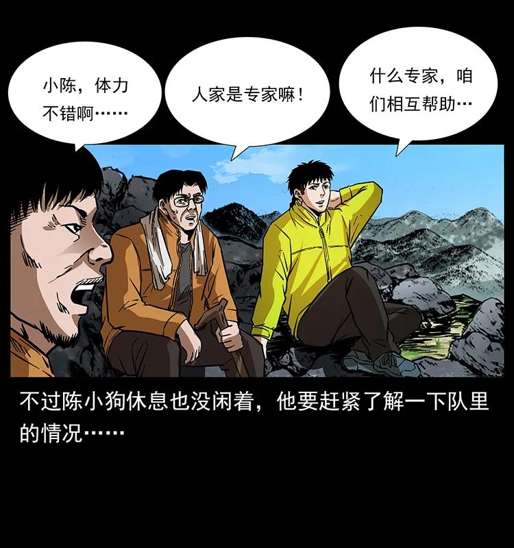 幽冥诡匠 172 踏上凶途 第20页