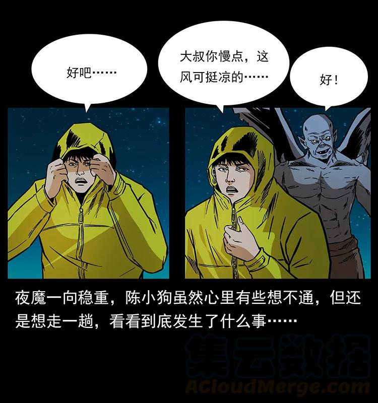 幽冥诡匠 172 踏上凶途 第57页