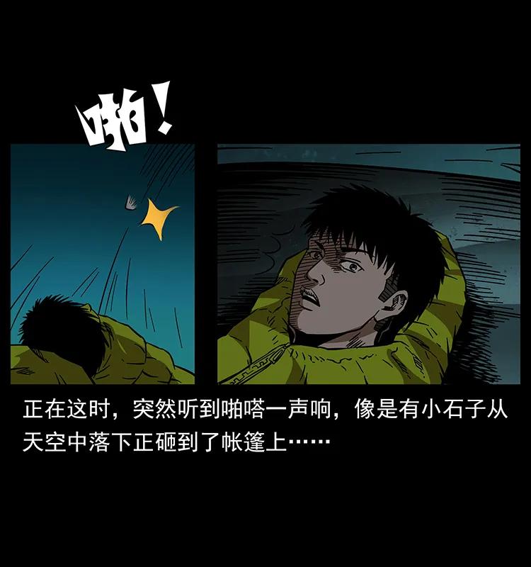 幽冥诡匠 172 踏上凶途 第51页
