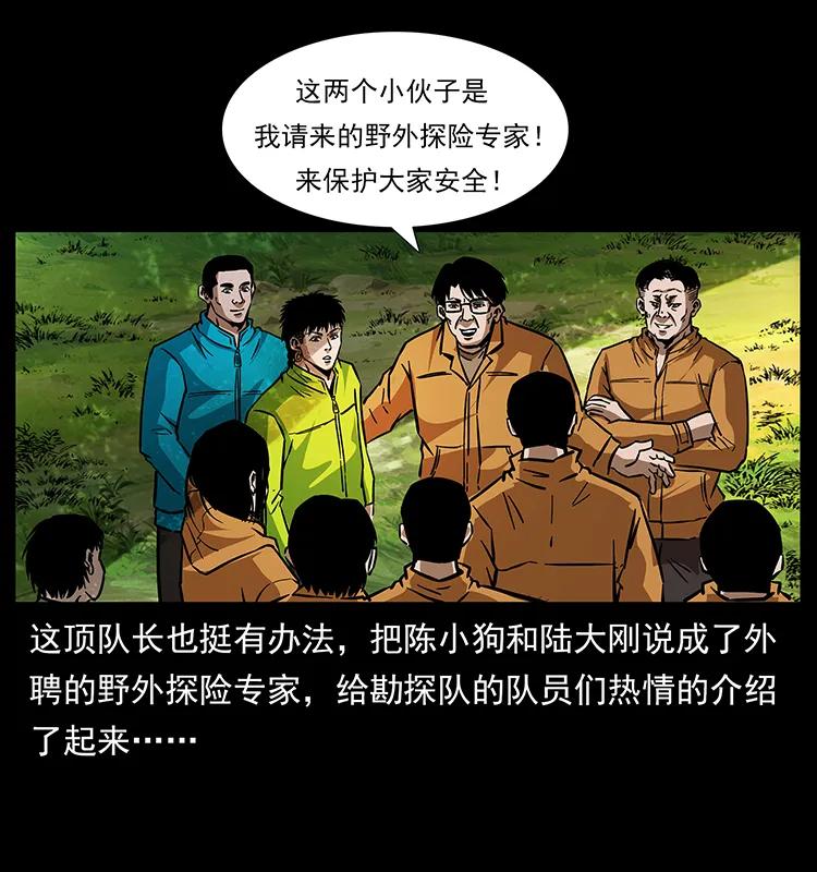 幽冥诡匠 172 踏上凶途 第4页