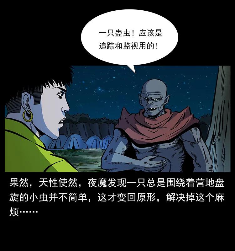 幽冥诡匠 172 踏上凶途 第72页