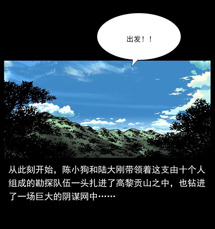 幽冥诡匠 172 踏上凶途 第8页