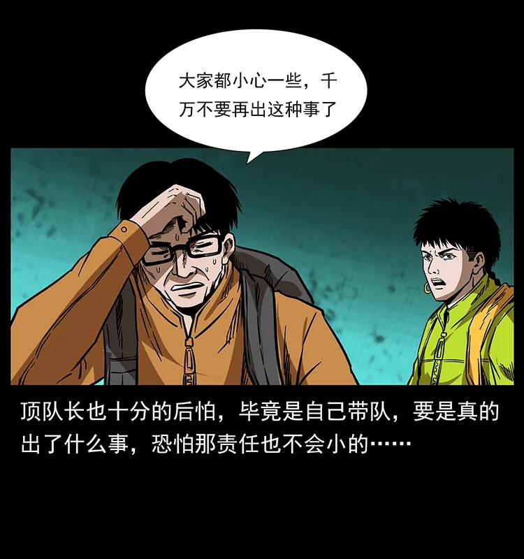 幽冥诡匠 172 踏上凶途 第48页