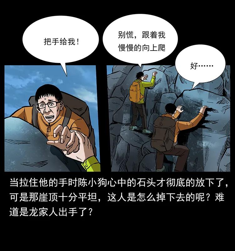 幽冥诡匠 172 踏上凶途 第46页
