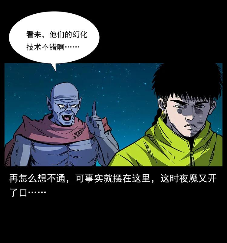 幽冥诡匠 172 踏上凶途 第62页