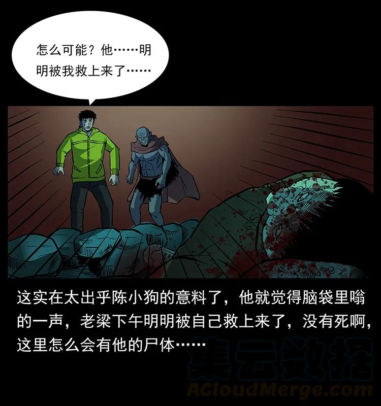 幽冥诡匠 172 踏上凶途 第61页