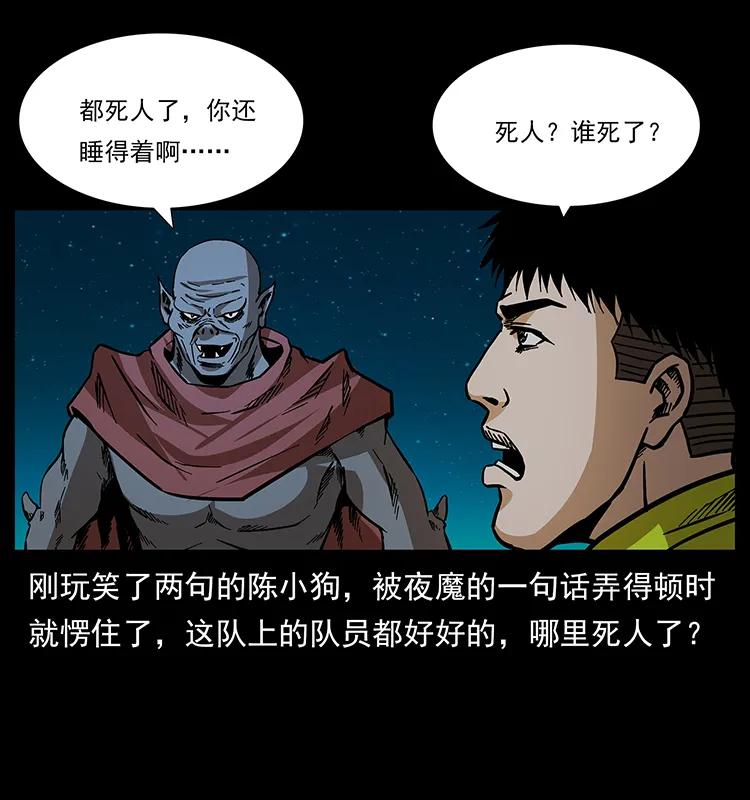 幽冥诡匠 172 踏上凶途 第55页