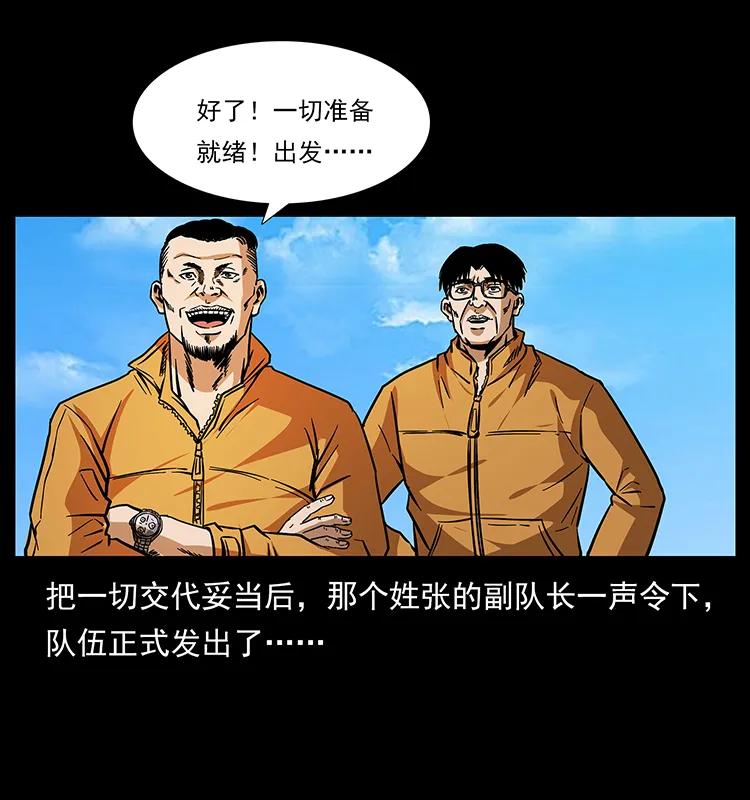 幽冥诡匠 172 踏上凶途 第7页