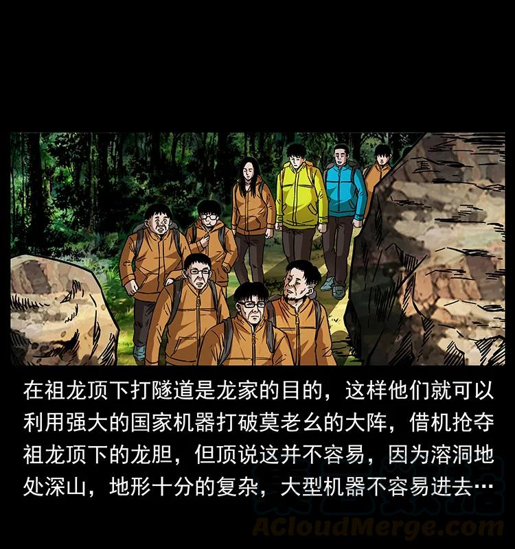 幽冥诡匠 172 踏上凶途 第33页