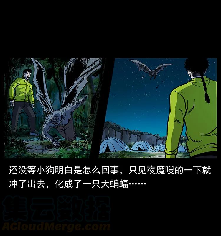 幽冥诡匠 172 踏上凶途 第69页