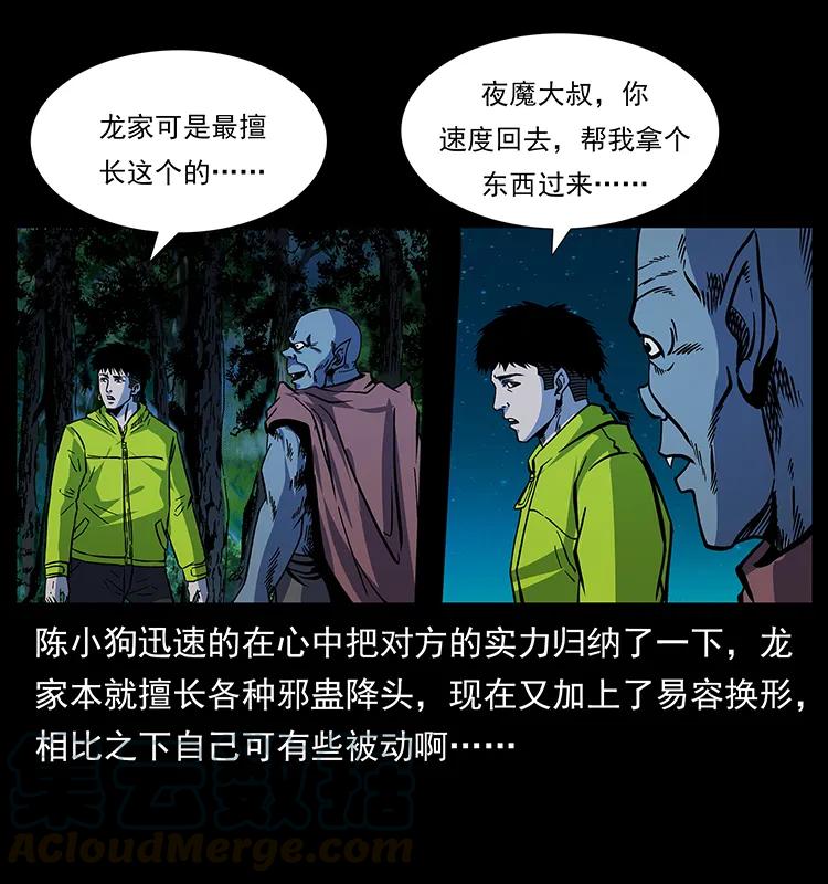 幽冥诡匠 172 踏上凶途 第73页