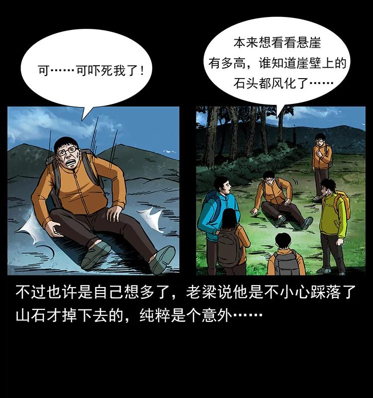 幽冥诡匠 172 踏上凶途 第47页