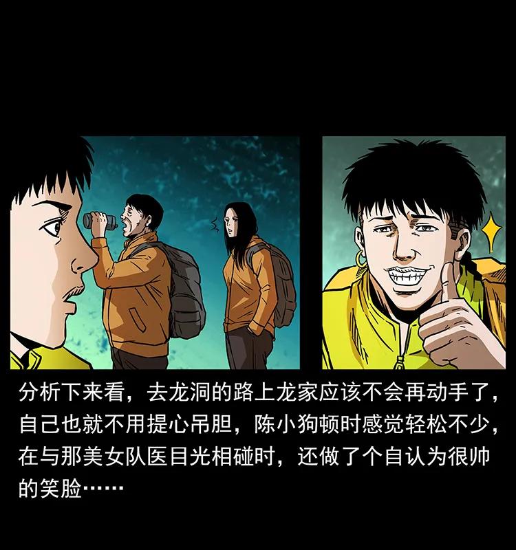 幽冥诡匠 172 踏上凶途 第35页