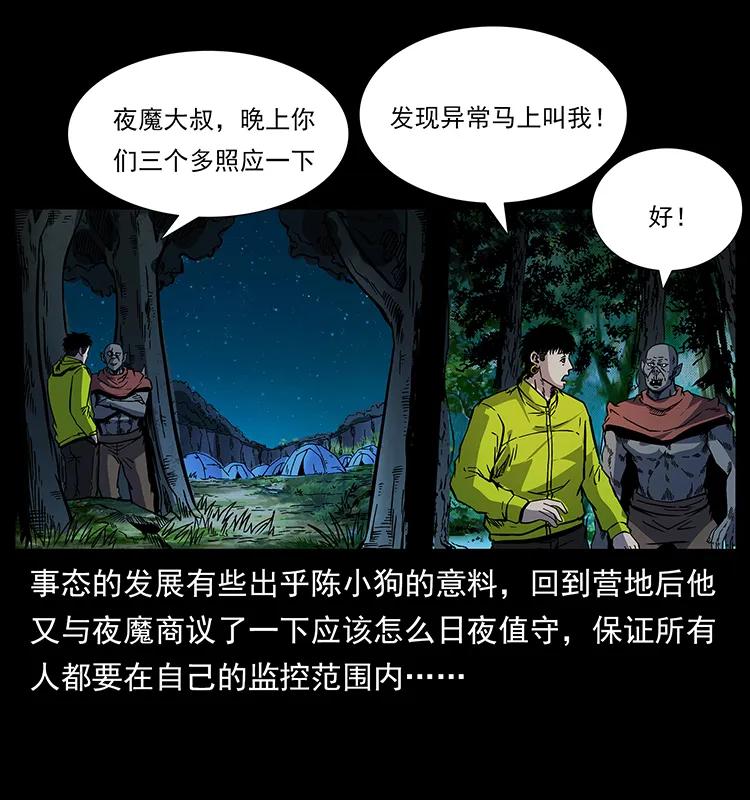 幽冥诡匠 172 踏上凶途 第67页