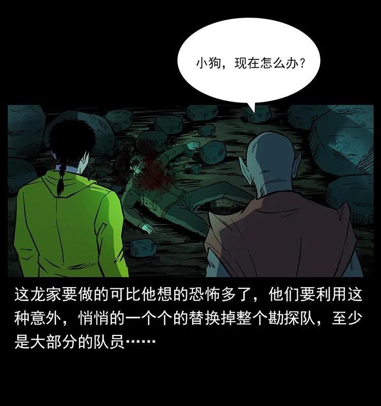 幽冥诡匠 172 踏上凶途 第64页