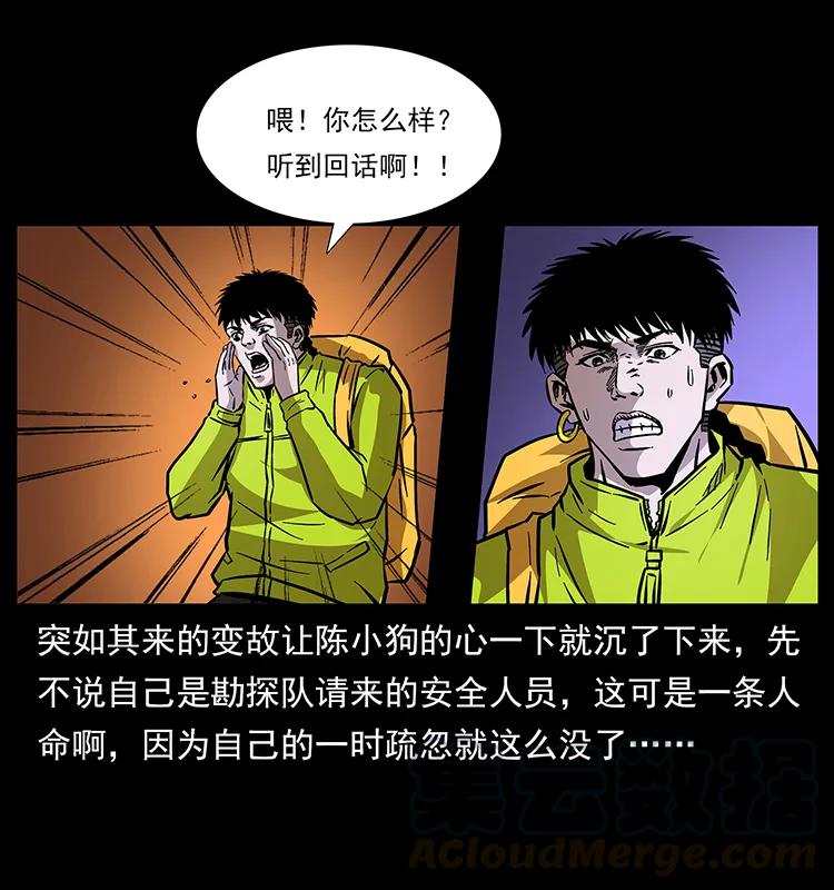 幽冥诡匠 172 踏上凶途 第41页