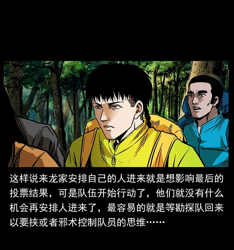 幽冥诡匠 172 踏上凶途 第34页