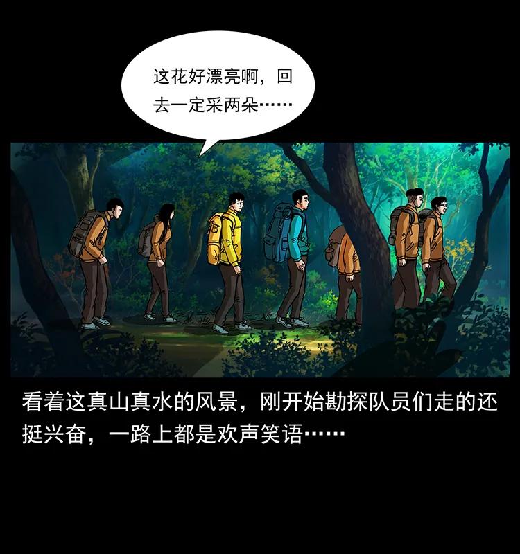 幽冥诡匠 172 踏上凶途 第11页