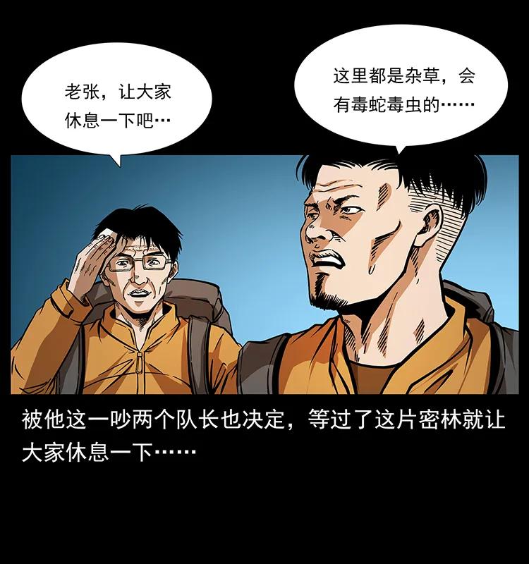 幽冥诡匠 172 踏上凶途 第15页