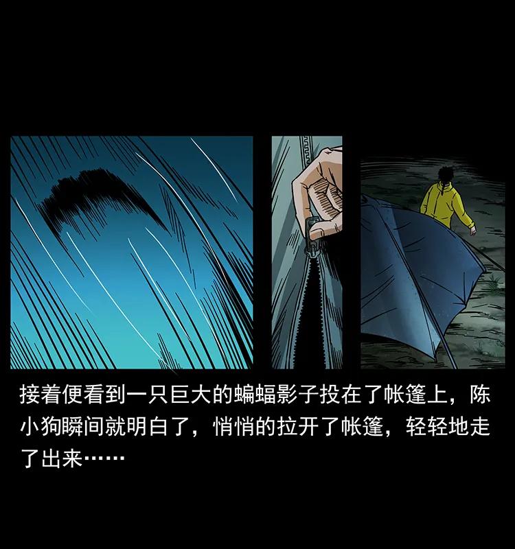 幽冥诡匠 172 踏上凶途 第52页