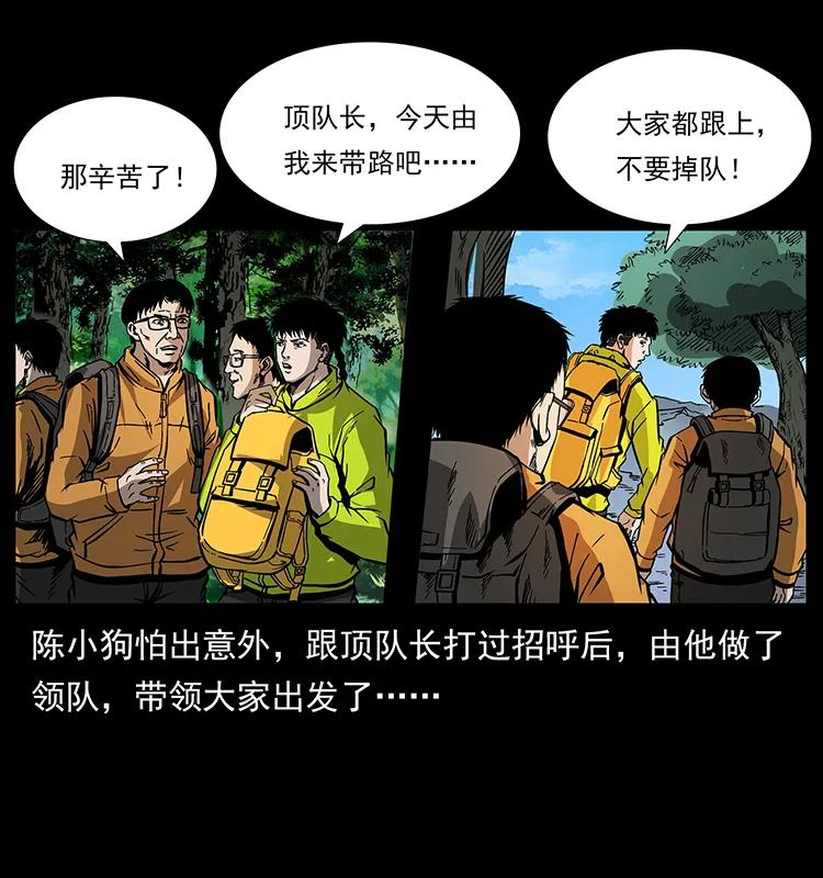 幽冥诡匠 172 踏上凶途 第76页