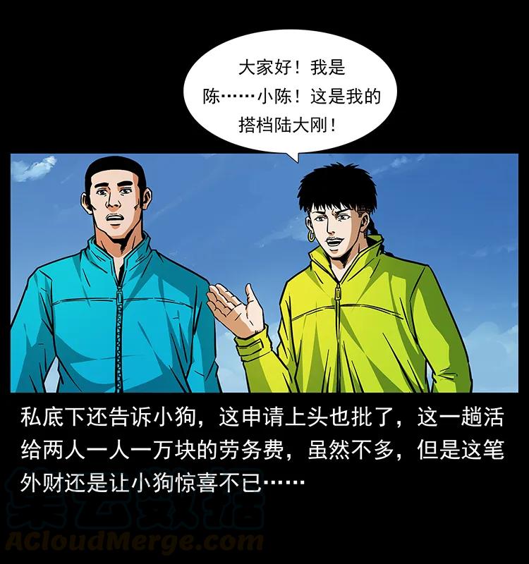 幽冥诡匠 172 踏上凶途 第5页